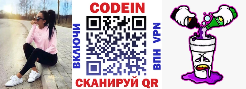 купить   Березники  Кодеин Purple Drank 